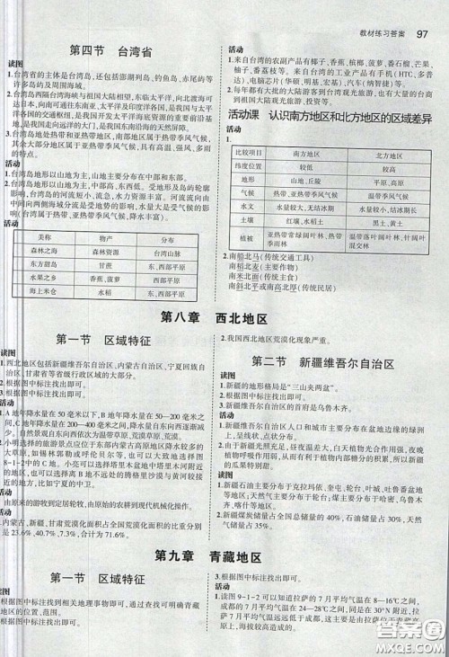 商务印书馆2020义务教育教科书八年级地理下册商务星球版教材课后习题答案