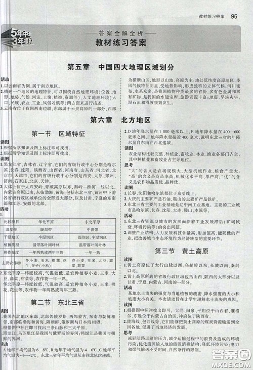 商务印书馆2020义务教育教科书八年级地理下册商务星球版教材课后习题答案
