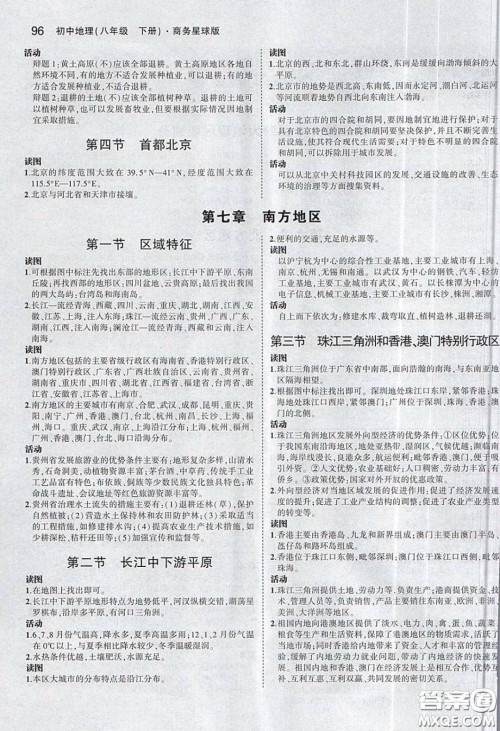 商务印书馆2020义务教育教科书八年级地理下册商务星球版教材课后习题答案