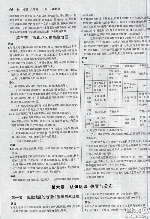 湖南教育出版社2020义务教育教科书八年级地理下册湘教版课后习题答案