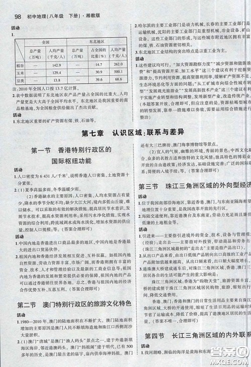 湖南教育出版社2020义务教育教科书八年级地理下册湘教版课后习题答案