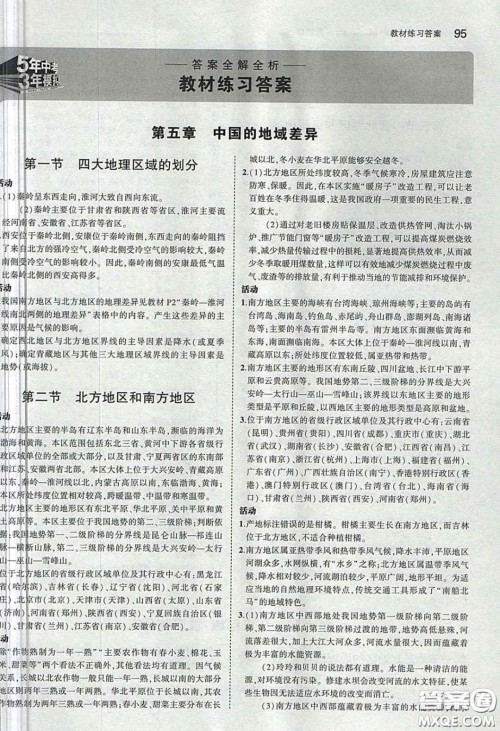 湖南教育出版社2020义务教育教科书八年级地理下册湘教版课后习题答案