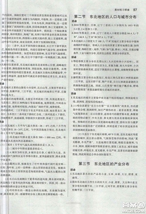 湖南教育出版社2020义务教育教科书八年级地理下册湘教版课后习题答案