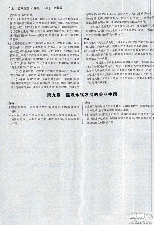 湖南教育出版社2020义务教育教科书八年级地理下册湘教版课后习题答案
