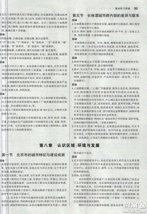 湖南教育出版社2020义务教育教科书八年级地理下册湘教版课后习题答案