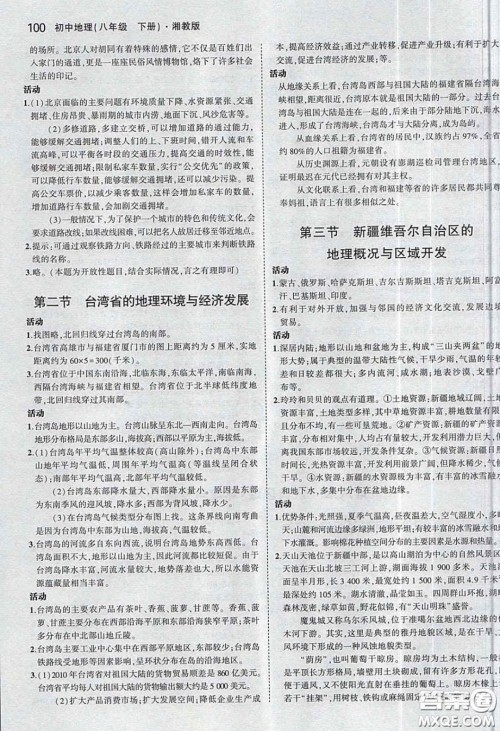 湖南教育出版社2020义务教育教科书八年级地理下册湘教版课后习题答案