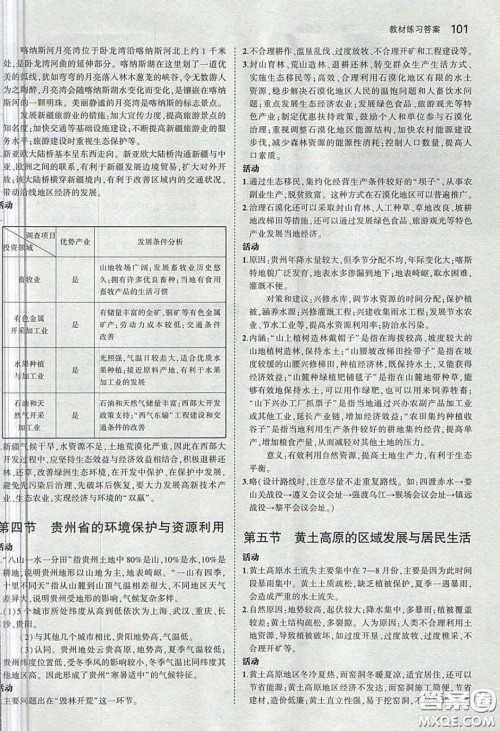 湖南教育出版社2020义务教育教科书八年级地理下册湘教版课后习题答案