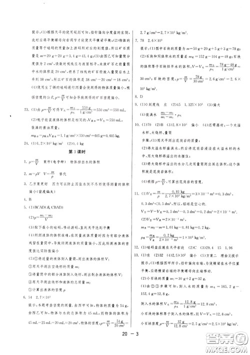 2020升级版1课3练单元达标测试物理八年级下册JSKJ江苏科教版参考答案 2020升级版1课3练单元达标测试物理八年级下册JSKJ江苏科教版参考答案