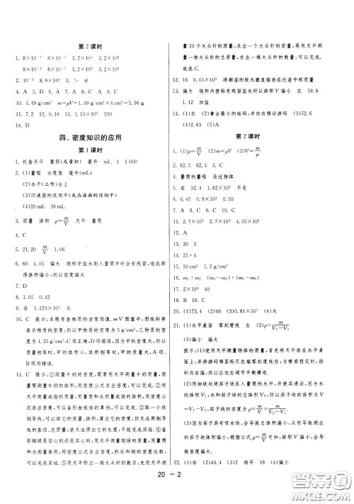 2020升级版1课3练单元达标测试物理八年级下册JSKJ江苏科教版参考答案 2020升级版1课3练单元达标测试物理八年级下册JSKJ江苏科教版参考答案