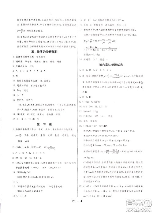 2020升级版1课3练单元达标测试物理八年级下册JSKJ江苏科教版参考答案 2020升级版1课3练单元达标测试物理八年级下册JSKJ江苏科教版参考答案