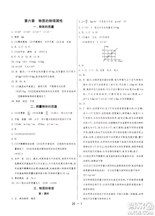 2020升级版1课3练单元达标测试物理八年级下册JSKJ江苏科教版参考答案