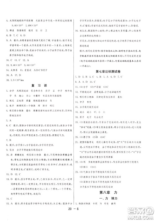 2020升级版1课3练单元达标测试物理八年级下册JSKJ江苏科教版参考答案 2020升级版1课3练单元达标测试物理八年级下册JSKJ江苏科教版参考答案