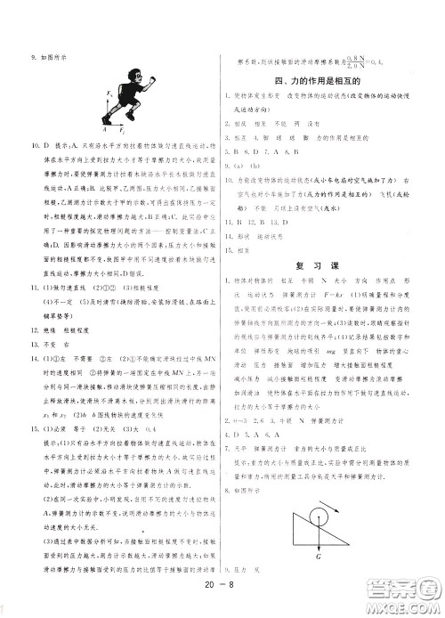 2020升级版1课3练单元达标测试物理八年级下册JSKJ江苏科教版参考答案 2020升级版1课3练单元达标测试物理八年级下册JSKJ江苏科教版参考答案