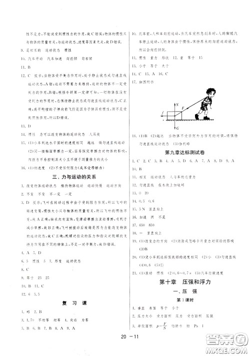 2020升级版1课3练单元达标测试物理八年级下册JSKJ江苏科教版参考答案 2020升级版1课3练单元达标测试物理八年级下册JSKJ江苏科教版参考答案