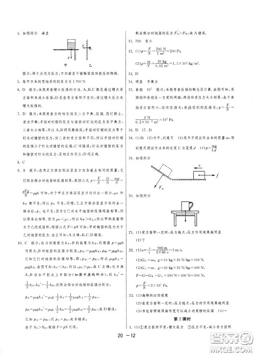 2020升级版1课3练单元达标测试物理八年级下册JSKJ江苏科教版参考答案