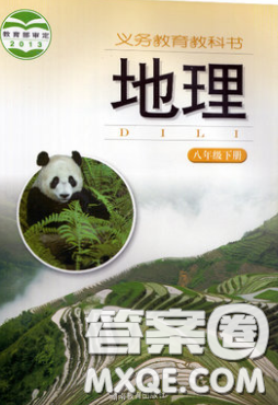 湖南教育出版社2020义务教育教科书八年级地理下册湘教版课后习题答案