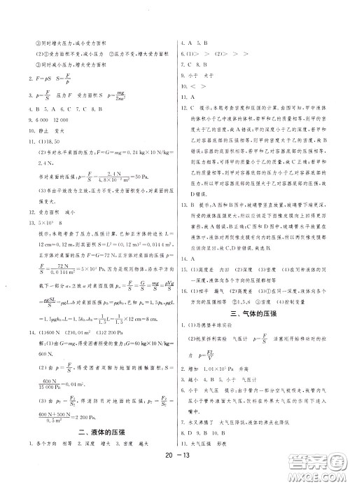 2020升级版1课3练单元达标测试物理八年级下册JSKJ江苏科教版参考答案 2020升级版1课3练单元达标测试物理八年级下册JSKJ江苏科教版参考答案