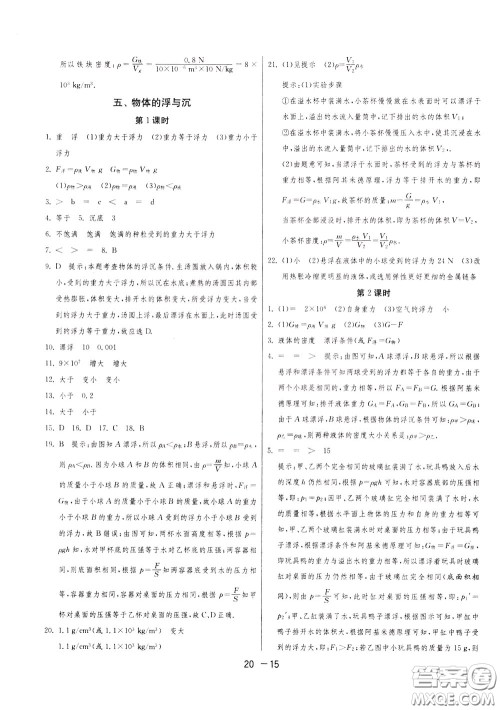 2020升级版1课3练单元达标测试物理八年级下册JSKJ江苏科教版参考答案 2020升级版1课3练单元达标测试物理八年级下册JSKJ江苏科教版参考答案