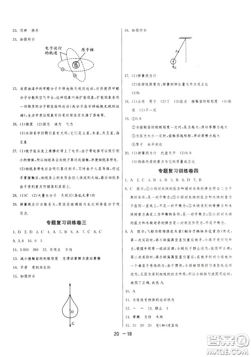 2020升级版1课3练单元达标测试物理八年级下册JSKJ江苏科教版参考答案