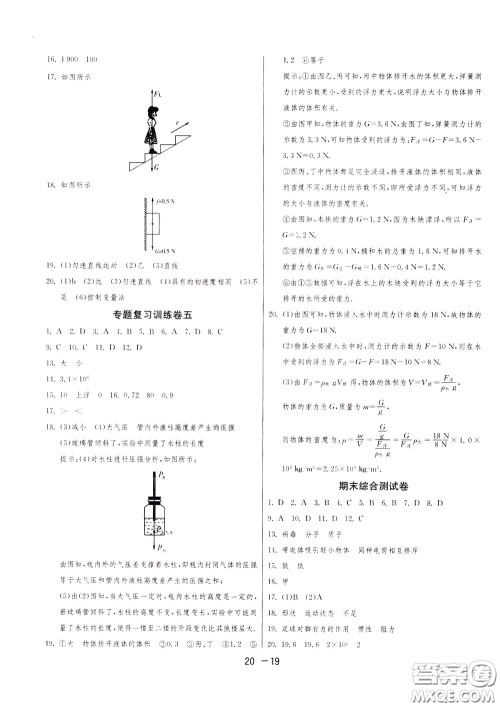 2020升级版1课3练单元达标测试物理八年级下册JSKJ江苏科教版参考答案