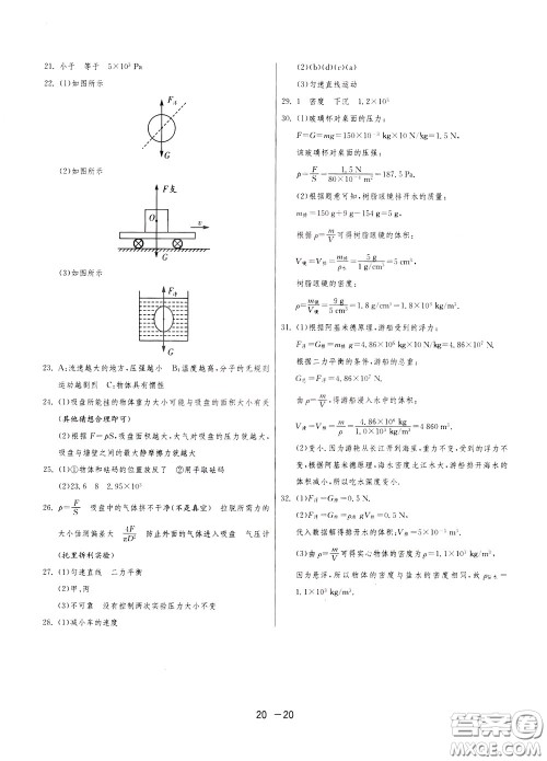 2020升级版1课3练单元达标测试物理八年级下册JSKJ江苏科教版参考答案