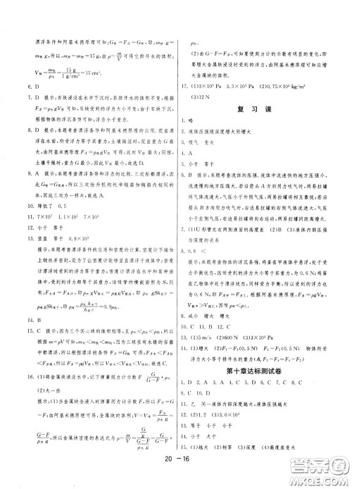 2020升级版1课3练单元达标测试物理八年级下册JSKJ江苏科教版参考答案