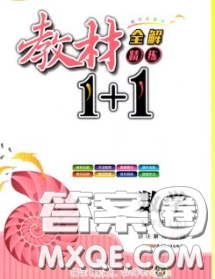 新疆青少年出版社2020春教材1加1五年级数学下册冀教版答案