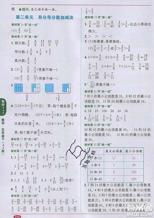 新疆青少年出版社2020春教材1加1五年级数学下册冀教版答案