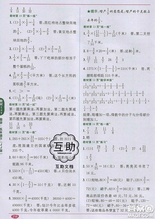 新疆青少年出版社2020春教材1加1五年级数学下册冀教版答案