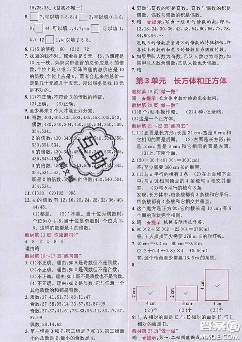 新疆青少年出版社2020春教材1加1五年级数学下册人教版答案 新疆青少年出版社2020春教材1加1五年级数学下册人教版答案