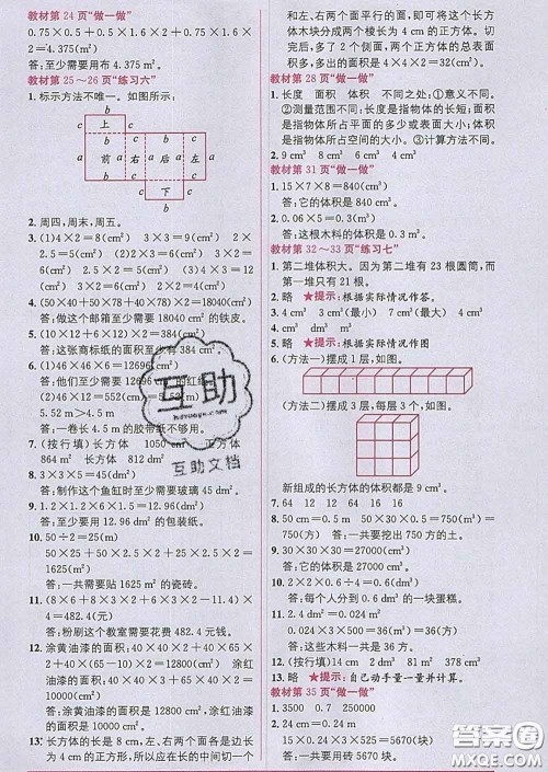 新疆青少年出版社2020春教材1加1五年级数学下册人教版答案 新疆青少年出版社2020春教材1加1五年级数学下册人教版答案