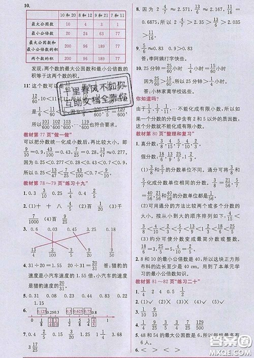 新疆青少年出版社2020春教材1加1五年级数学下册人教版答案
