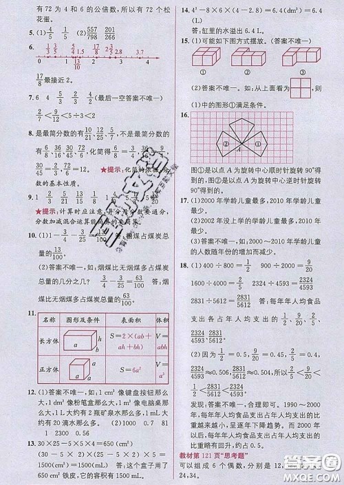新疆青少年出版社2020春教材1加1五年级数学下册人教版答案 新疆青少年出版社2020春教材1加1五年级数学下册人教版答案