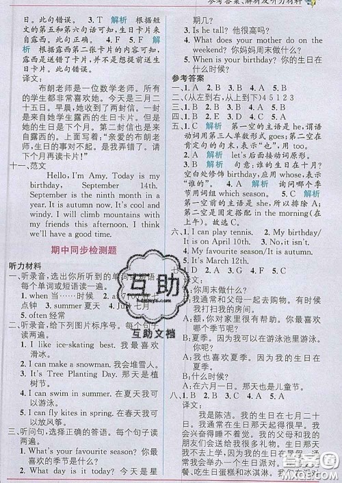 新疆青少年出版社2020春教材1加1五年级英语下册人教版答案 新疆青少年出版社2020春教材1加1五年级英语下册人教版答案