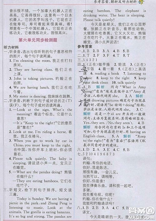 新疆青少年出版社2020春教材1加1五年级英语下册人教版答案 新疆青少年出版社2020春教材1加1五年级英语下册人教版答案