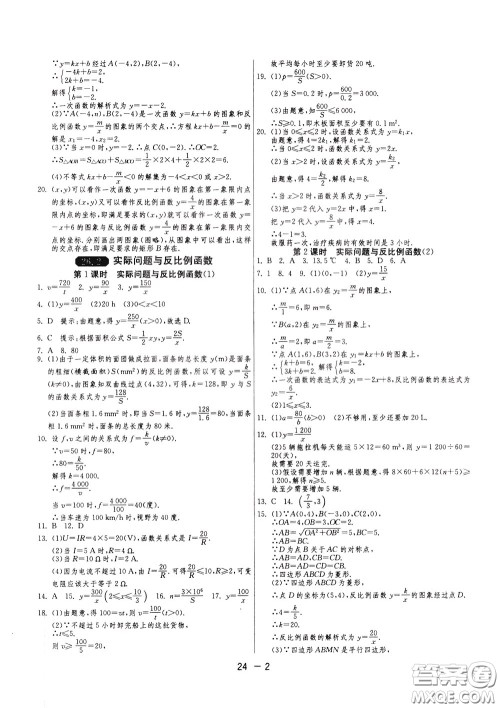 2020升级版1课3练单元达标测试数学九年级下册RMJY人民教育版参考答案