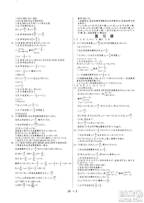 2020升级版1课3练单元达标测试数学九年级下册RMJY人民教育版参考答案