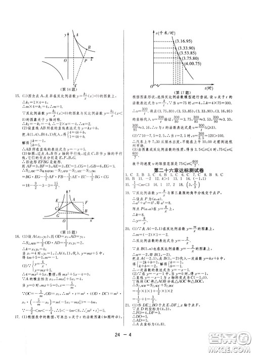 2020升级版1课3练单元达标测试数学九年级下册RMJY人民教育版参考答案