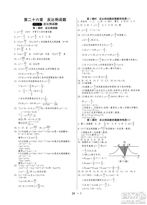 2020升级版1课3练单元达标测试数学九年级下册RMJY人民教育版参考答案