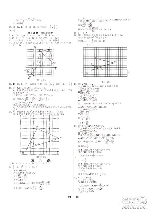 2020升级版1课3练单元达标测试数学九年级下册RMJY人民教育版参考答案