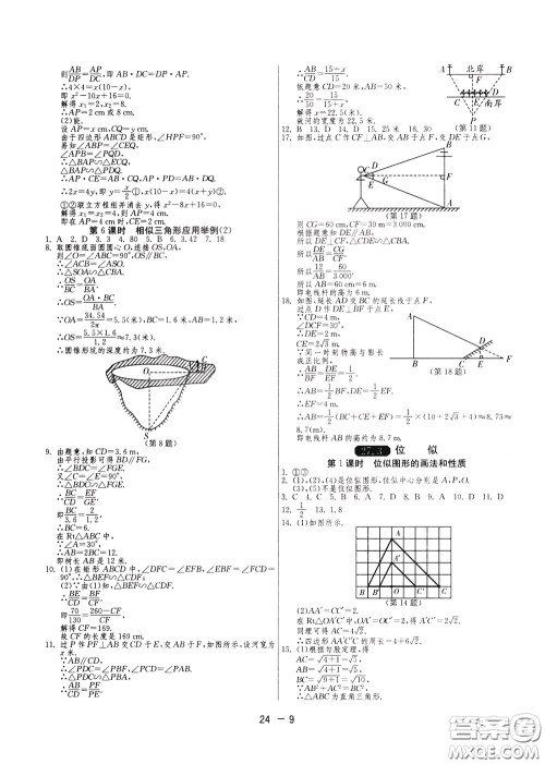 2020升级版1课3练单元达标测试数学九年级下册RMJY人民教育版参考答案