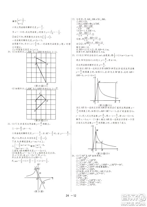 2020升级版1课3练单元达标测试数学九年级下册RMJY人民教育版参考答案