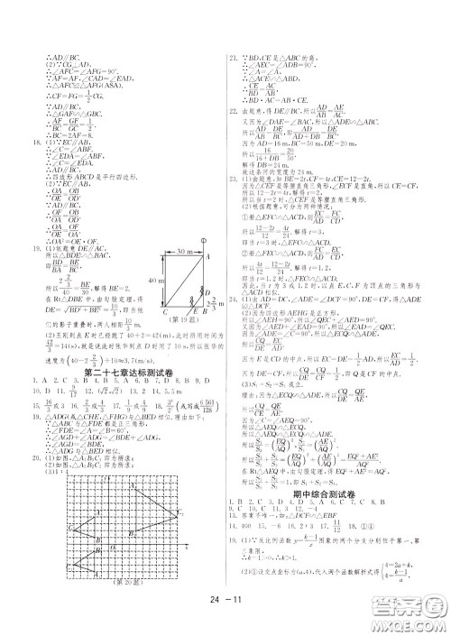 2020升级版1课3练单元达标测试数学九年级下册RMJY人民教育版参考答案