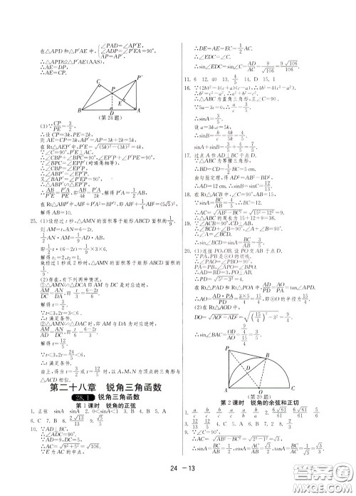 2020升级版1课3练单元达标测试数学九年级下册RMJY人民教育版参考答案