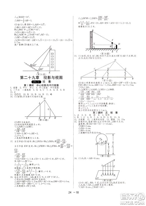 2020升级版1课3练单元达标测试数学九年级下册RMJY人民教育版参考答案
