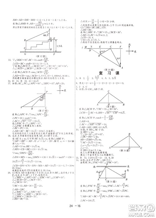 2020升级版1课3练单元达标测试数学九年级下册RMJY人民教育版参考答案