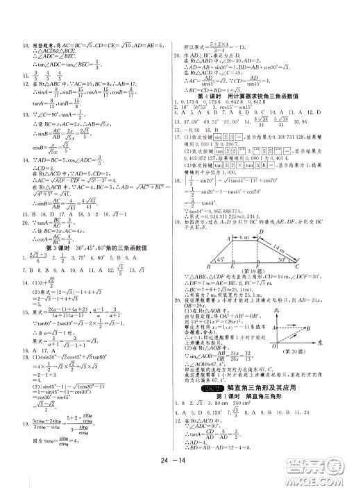 2020升级版1课3练单元达标测试数学九年级下册RMJY人民教育版参考答案