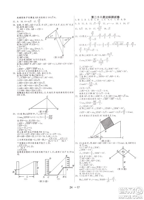 2020升级版1课3练单元达标测试数学九年级下册RMJY人民教育版参考答案