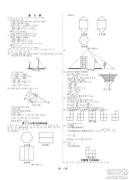 2020升级版1课3练单元达标测试数学九年级下册RMJY人民教育版参考答案