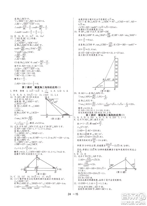 2020升级版1课3练单元达标测试数学九年级下册RMJY人民教育版参考答案